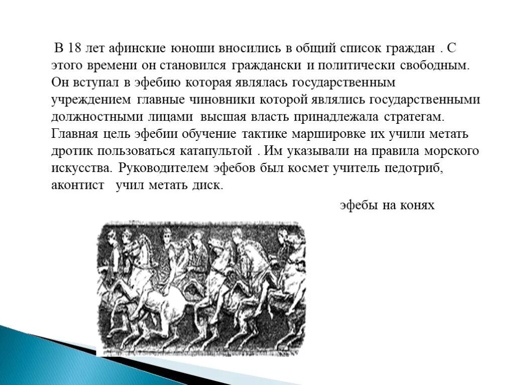 Народное собрание в афинах решало государственные дела. Свободные люди не имевшие афинского. Компетенции совета пятисот. Свободные люди не имевшие афинского. Афинская демократия.