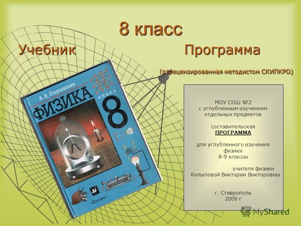 Физика 8 класс пр 8