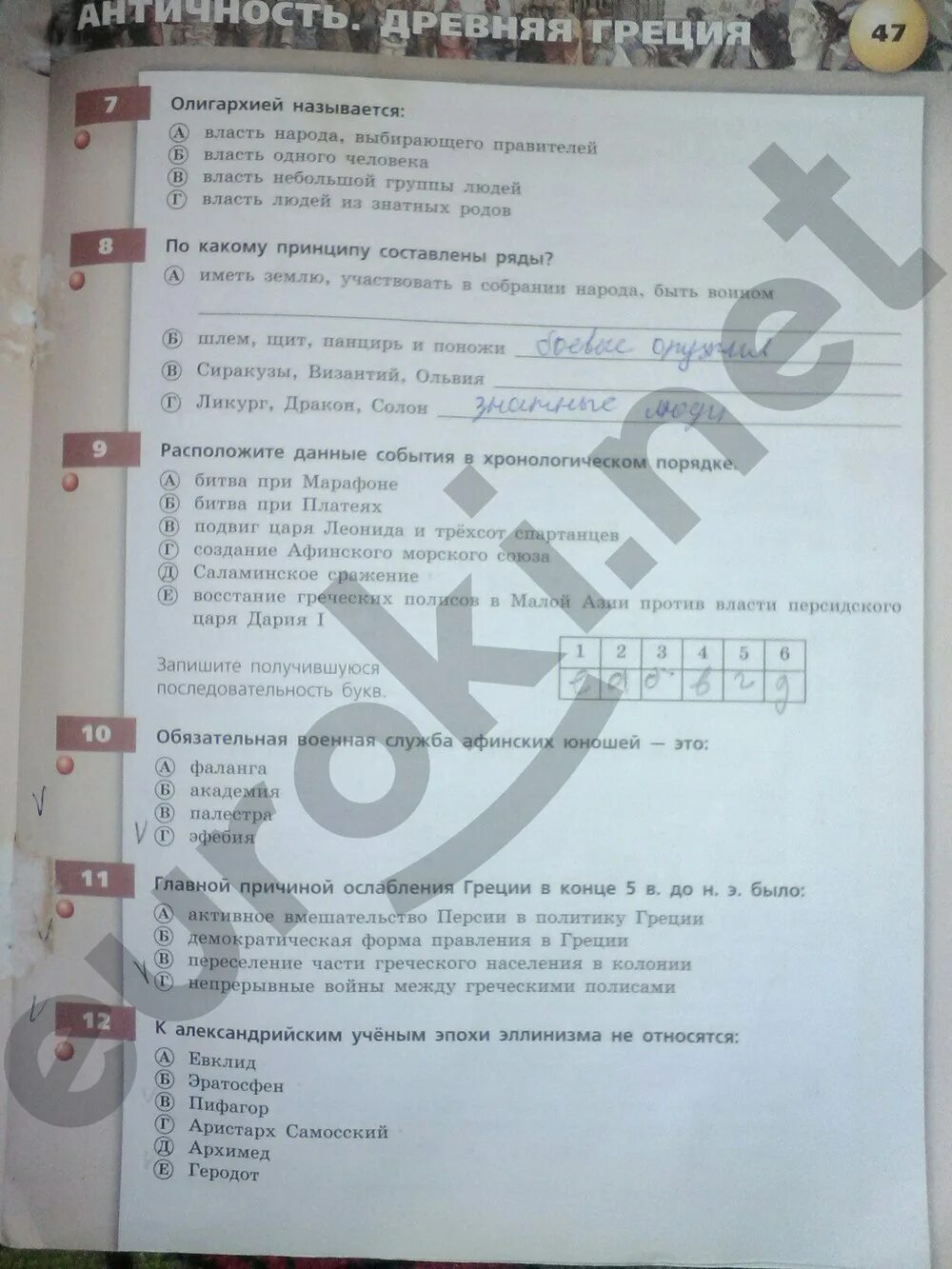 Уколова рабочая тетрадь 5 класс. Тетрадь тренажер по истории 5 класс. Гдз по истории 5 класс тренажер. Тест по истории 5 класс Уколова. История 5 класс тетрадь тренажер Уколова.