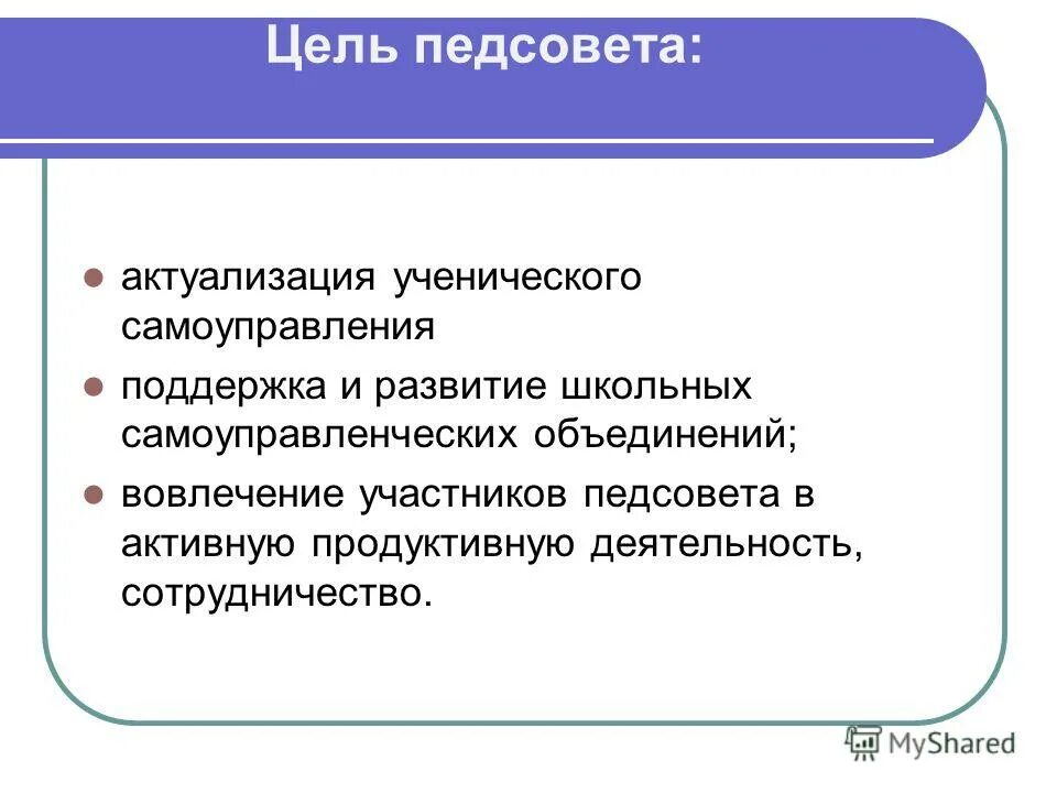 Презентация к педсовету о допуске к гиа. Роль участников педсовета. Обязанности педагогический совет. Обязанности родительского комитета в детском саду. Принципы педагогического совета.
