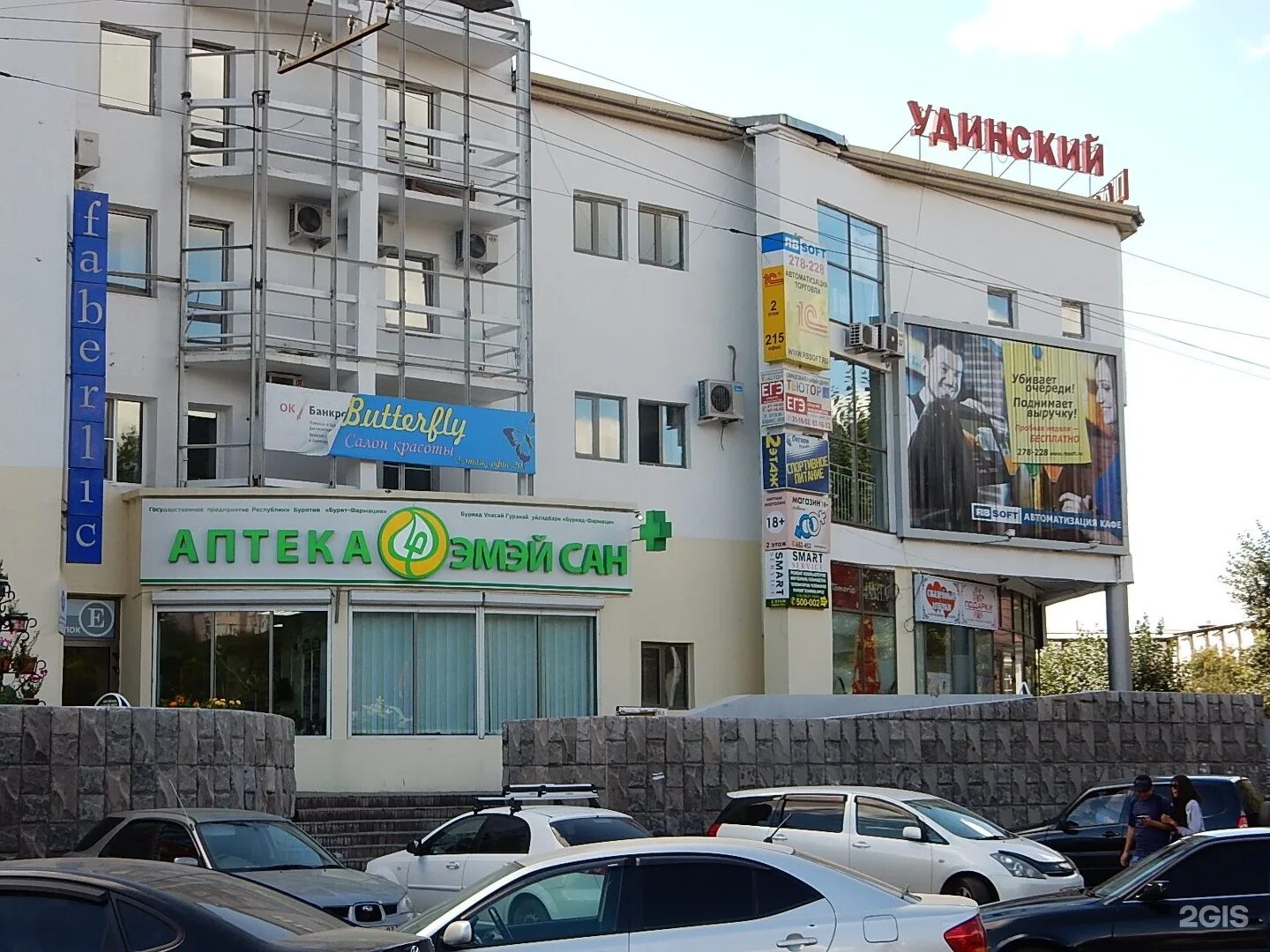 бурят фармация улан удэ