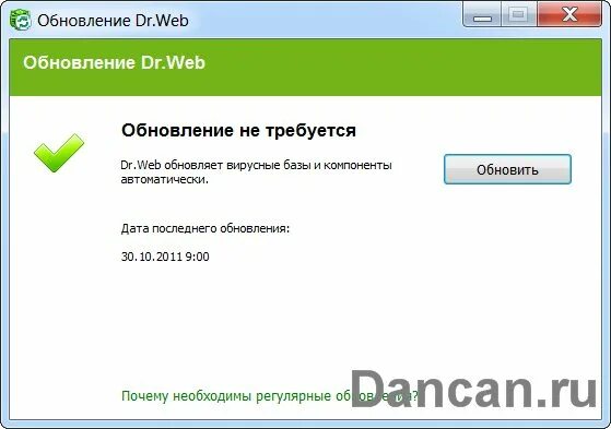 Обновление антивируса. Обновление антивируса картинки. Произвести обновление антивирусной программы,. Обновлять антивирус нужно. Обновить dr web