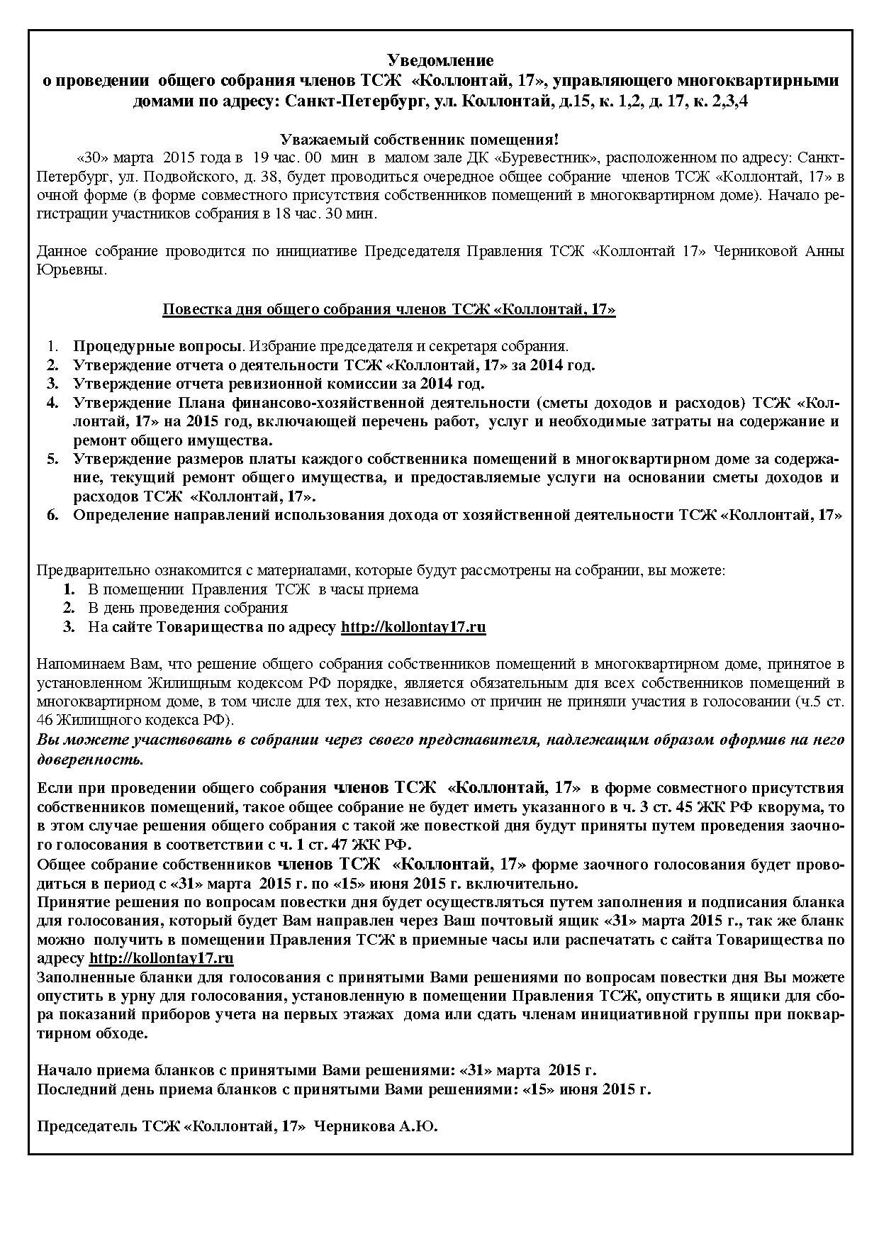 Может быть председателем тсж не собственник. Может быть председателем тсж не собственник