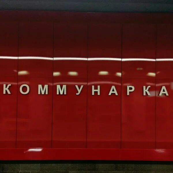 Коммунарка кондитерская фабрика продукция. Тц коммунарка. Печати коммунарка. Конфеты фабрики коммунарка ассортимент. Коммунарка кондитерская фабрика продукция.