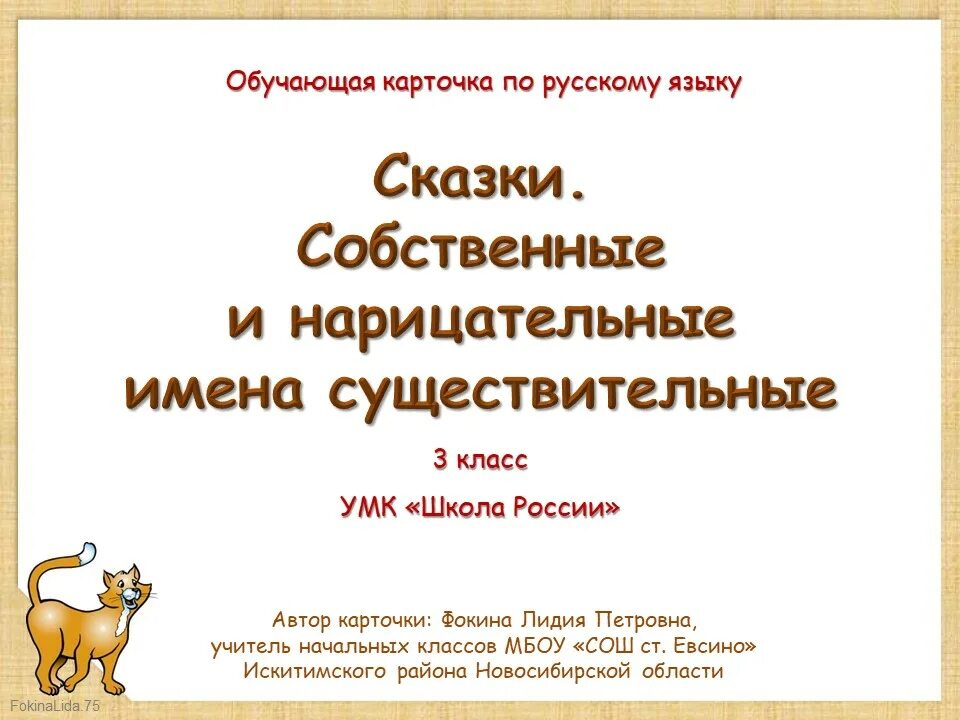 Собственные и нарицательные имена существительные презентация. Собственные и нарицательные имена существительные упражнения. Собственные и нарицательные 2 класс карточки. Имена собственные карточки. Имена собственные задания.