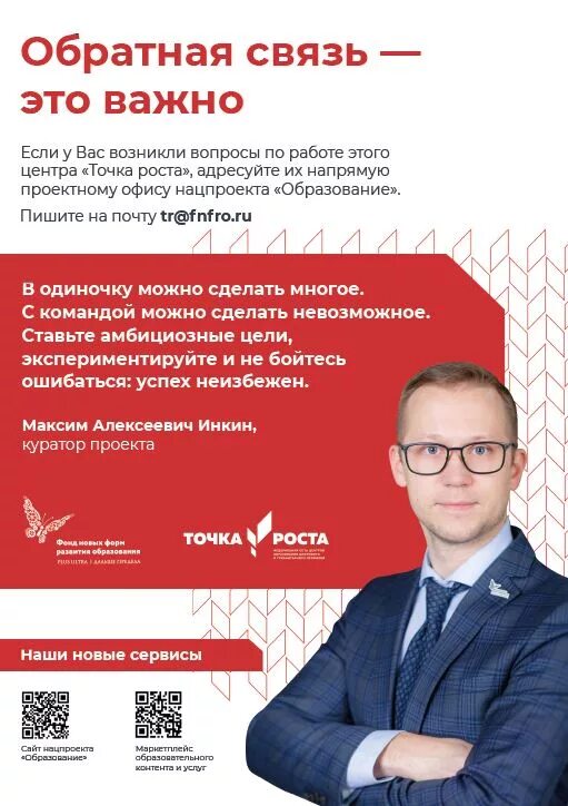 Естественно научный центр точка роста. Цели точки роста. Стенд точка роста с информацией. Плакат точка роста. Точка роста цели и задачи.