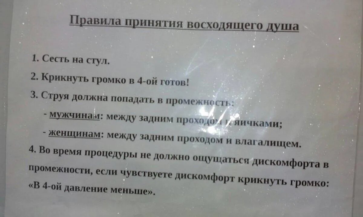 Слова перед душем. Правила принятия душа. Правила пользования душевой. Объявление в душе. Правила пользования душем.