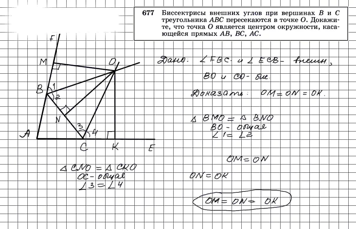 Геометрия 7 9 класс номер 371. Геометрия Атанасян номер 677. 677 Геометрия 8 класс Атанасян. Номер 677 по геометрии 8 класс Атанасян. Геометрии 8 класс Атанасян задача - 677.