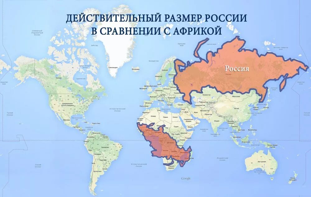 Размер россии сейчас. Реальные Размеры России и Африки на карте. Реальные Размеры континентов на карте. Территория Африки и России в сравнении.