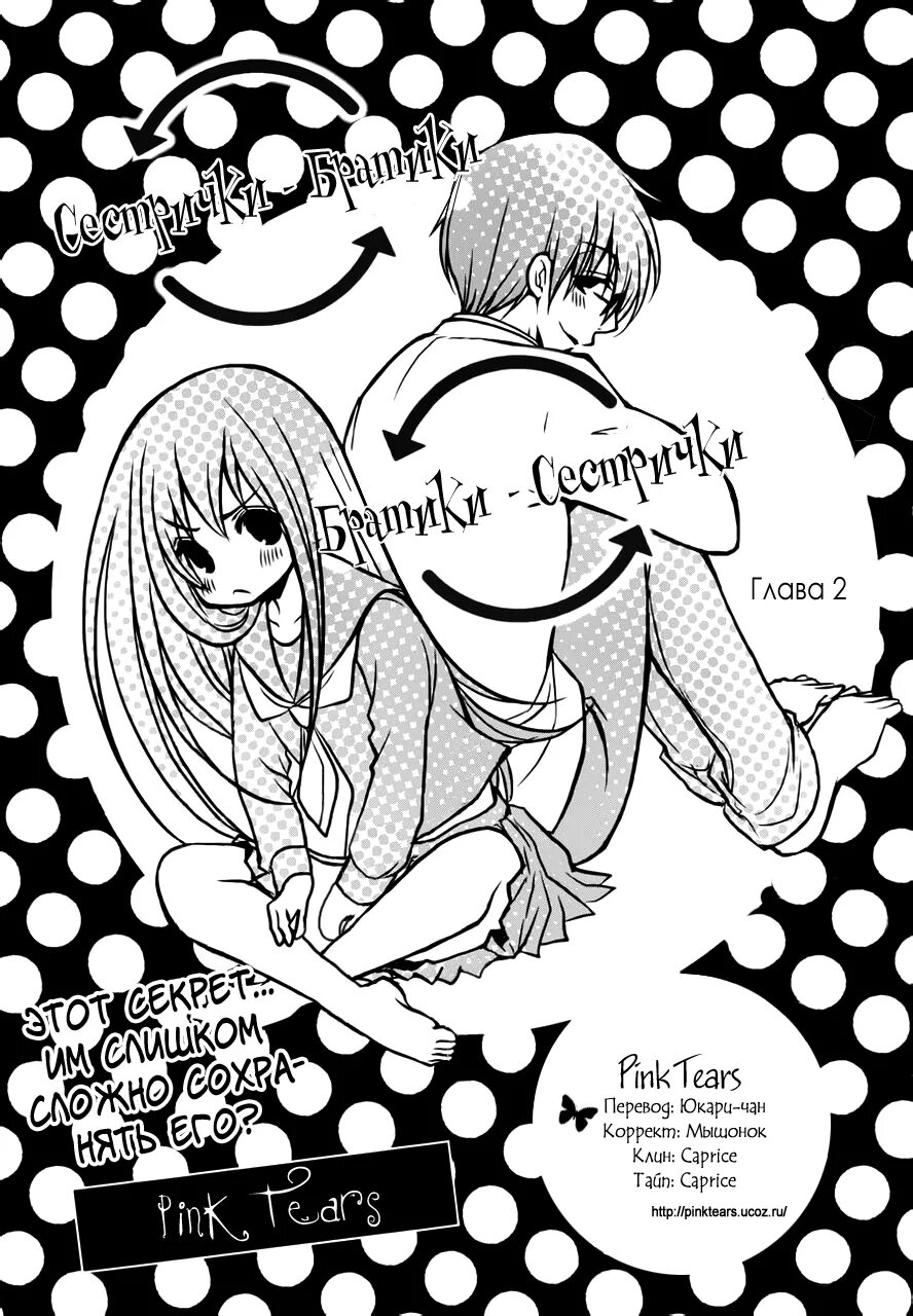 Брат и сестра аниме с текстом. Аниме хентай брат и сестра. 11032206 братик или сестричка, черн. Сестра младший брат манга. Манга братики сестрички.