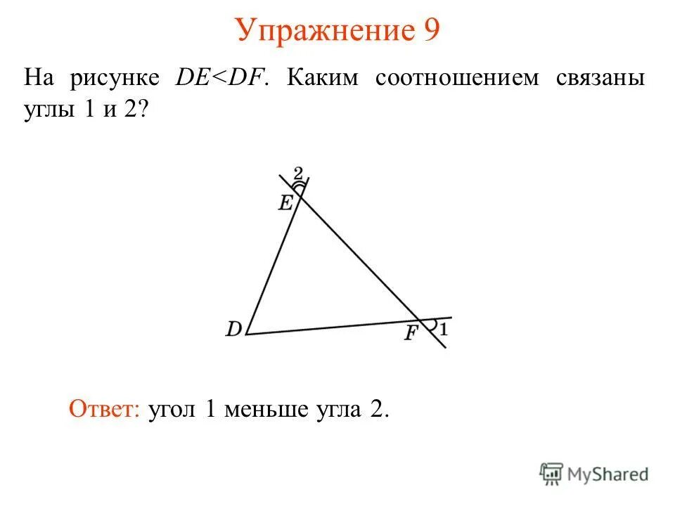 внешний угол треугольника больше каждого