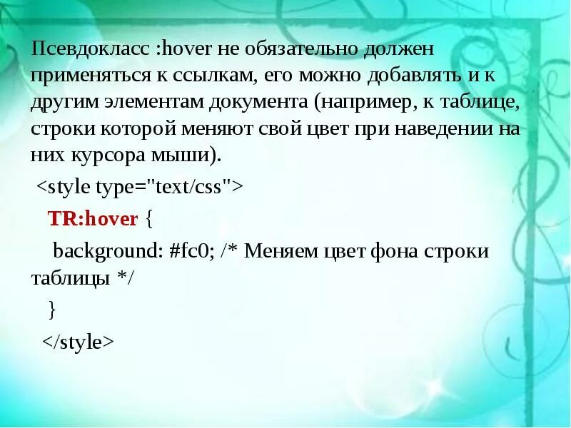 Псевдокласс hover. Таблица псевдоклассов css. псевдокласс html. псевдоклассы и псевдоэлементы.