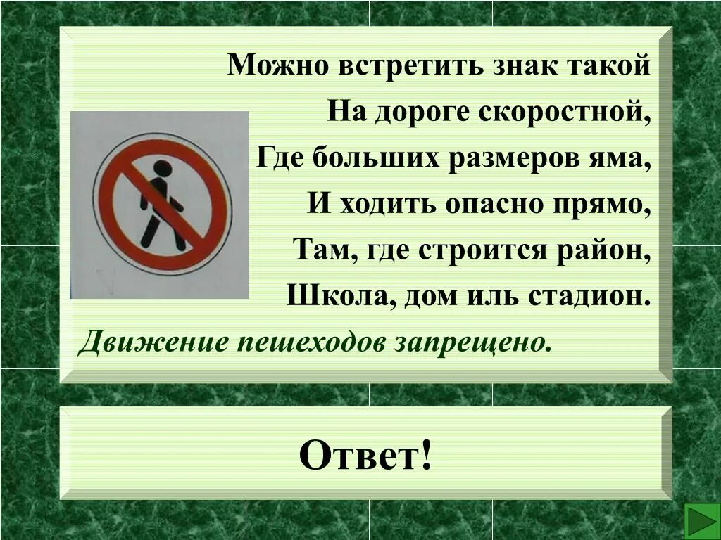 Какой знак можно встретить на улице города. Где можно встретить такой знак. Можно встретить знак такой на дороге скоростной. Знаки которые можно встретить в школе. Знак движение пешеходов запрещено.