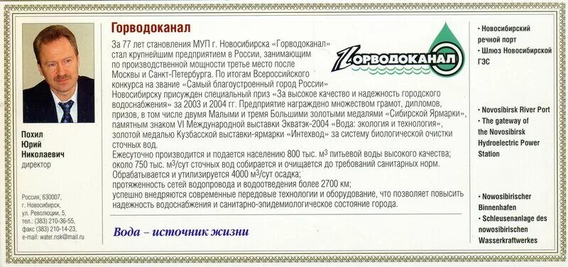 Горводоканал новосибирск юридические лица. Горводоканал новосибирск юридические лица
