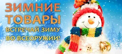 Зимняя оптом