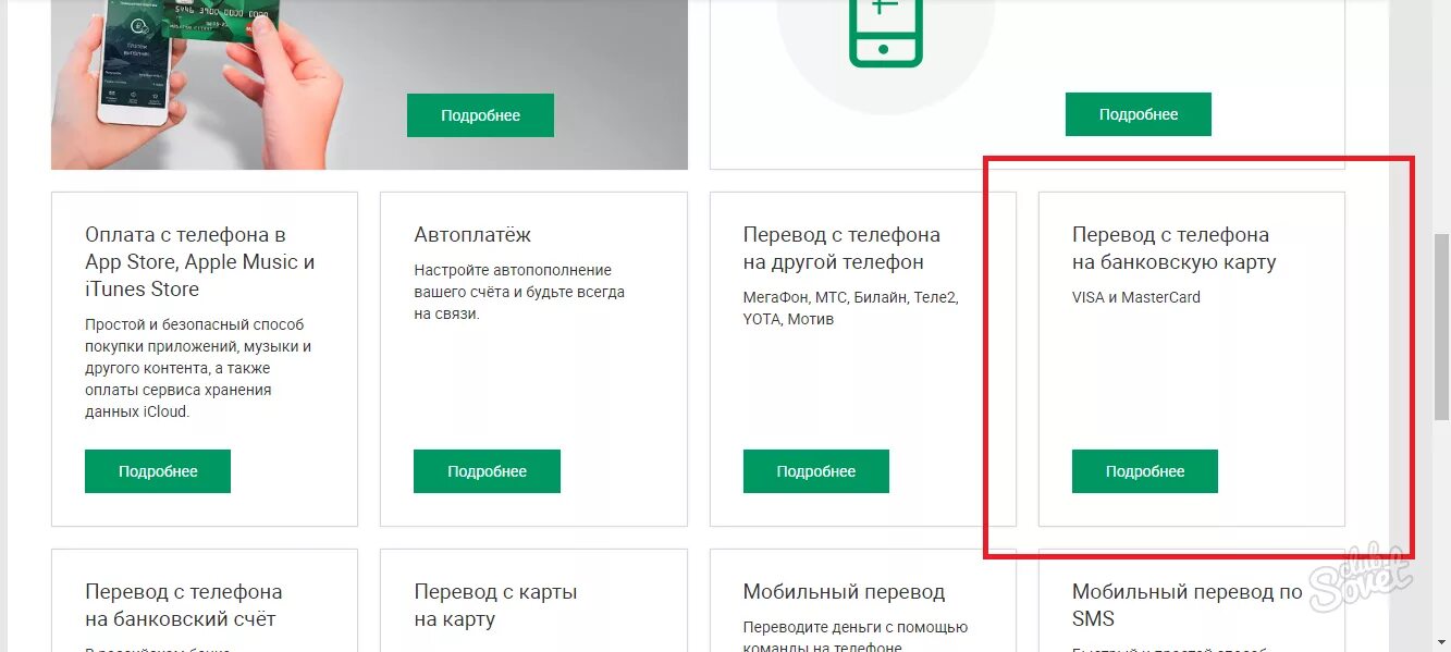 Перевести деньги с мобильной связи на карту. Перевести с МЕГАФОНА на карту. Перевести деньги с МЕГАФОНА на карту. Как перевести деньги с МЕГАФОНА на карту. Перевести деньги с сим карты МЕГАФОН на карту.