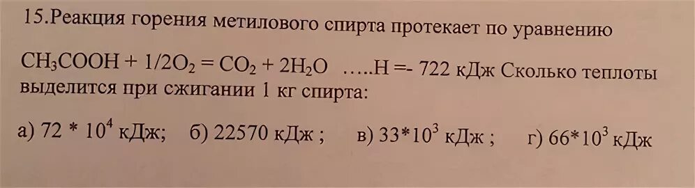 Уравнение реакции горения спирта