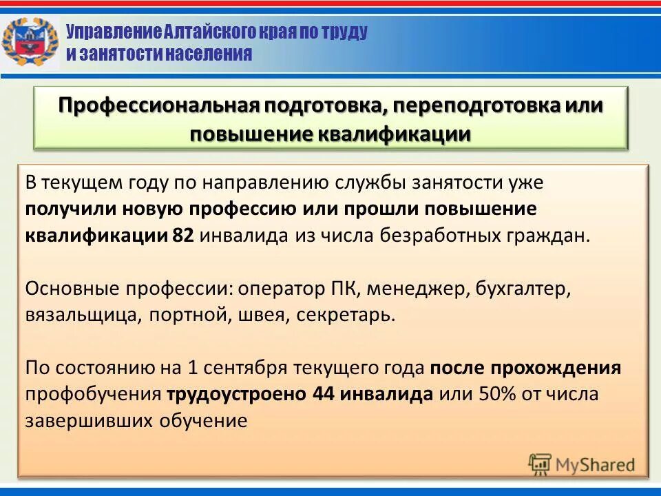 Повышение квалификации инвалидов. Удостоверение о повышении квалификации. Дополнительное профессиональное образование. Педагогические курсы повышения квалификации. Повышение квалификации инвалидов.