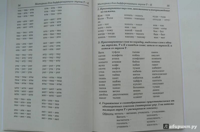 Подобрать речевой материал. Автоматизация звука т Коноваленко материал. Дифференциация звуков н-т. Автоматизация звука д т речевой материал. Речевой материал на звук т.