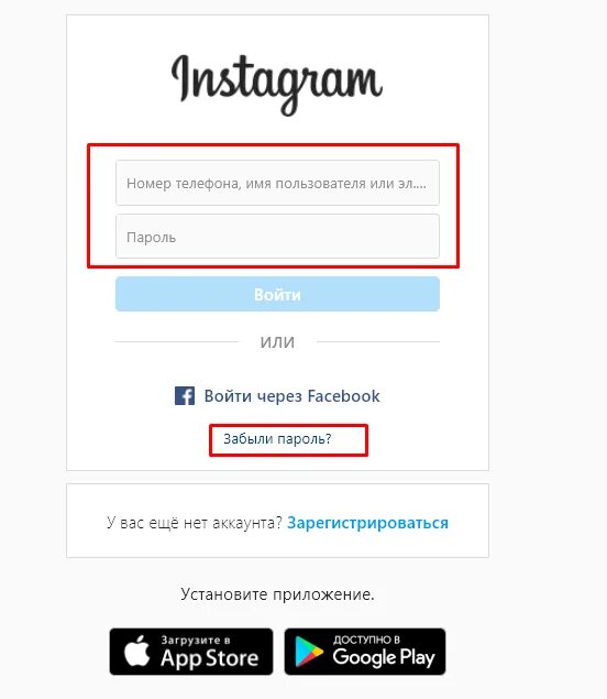 Как зайти в почту без номера телефона. Как восстановить инстинстаграм. Как восстановить Инстаграм. Восстановление аккаунта в инстаграмме. Забыл пароль Инстаграм.