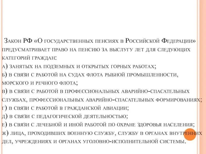 Приказ повышение пенсии. Пенсия за выслугу лет. Льготы пенсионерам по выслуге лет. Пенсия за выслугу лет назначается. Пенсия за выслугу лет документы.