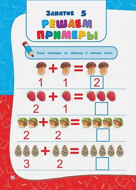 Занятия для детей 5-6 лет. Занятия для детей 6 лет. Развивающие занятия для детей 5 лет. Интересные занятия для детей 5-6 лет. Развивающие программы для детей 6 лет