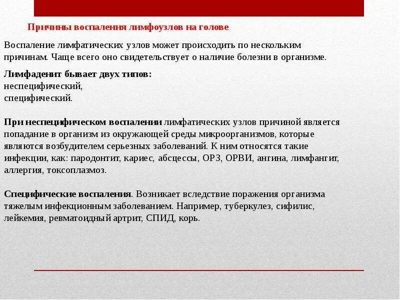 Почему увеличился лимфатический узел. Причины воспаления лимфатических узлов. Причины воспаления лимфоузлов. Лимфатические узлы при ВИЧ инфекции. Почему воспаляется лимфовый узел.