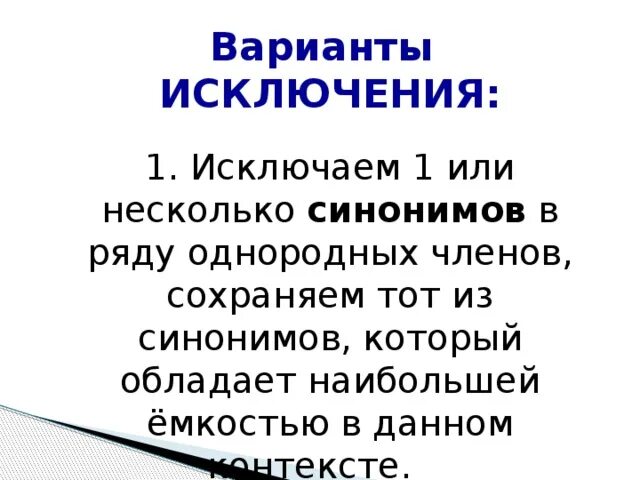 Укажи ряд синонимов. Предложения с несколькими рядами однородных членов. Синонимический ряд большой. Ряды однородных членов в литературе. Несколько синоним.