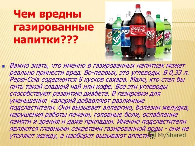 В чем суть газированной воды