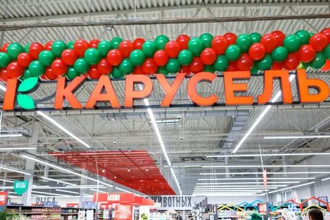 Карусель магазин