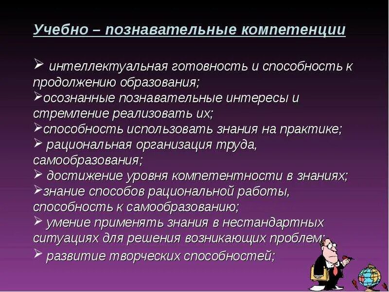 Компетенция в применении знаний. Учебно-познавательная компетенция это. Познавательные компетенции учащихся. Формирование компетенций учащихся. Методы формирования учебно-познавательной компетенции.