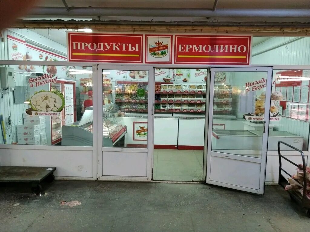 Магазины ермолино в московской области. Продукты Ермолино, Ермолино, Фабричная улица. Ермолино Ясенево. Сеть магазинов Ермолино полуфабрикаты в Москве в Люблино. Продукты Ермолино магазины.