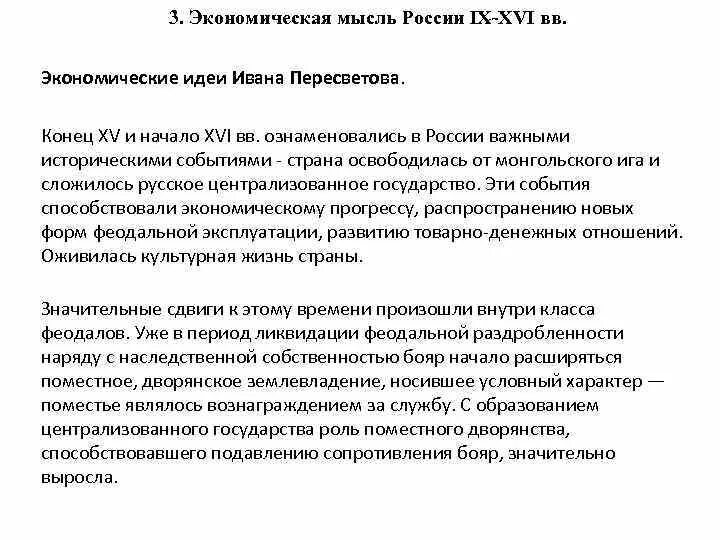 Россия в период феодализма экономическая мысль. Основные идеи Ивана Пересветова. Экономические идеи феодальной России. Экономическая мысль России в 9-16 ВВ.