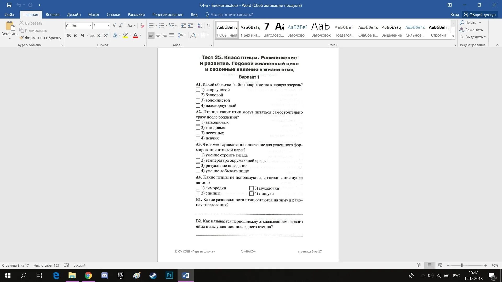 2 теста docx. Класс.docx. тест.docx. сбой активации word. сбой активации продукта word.