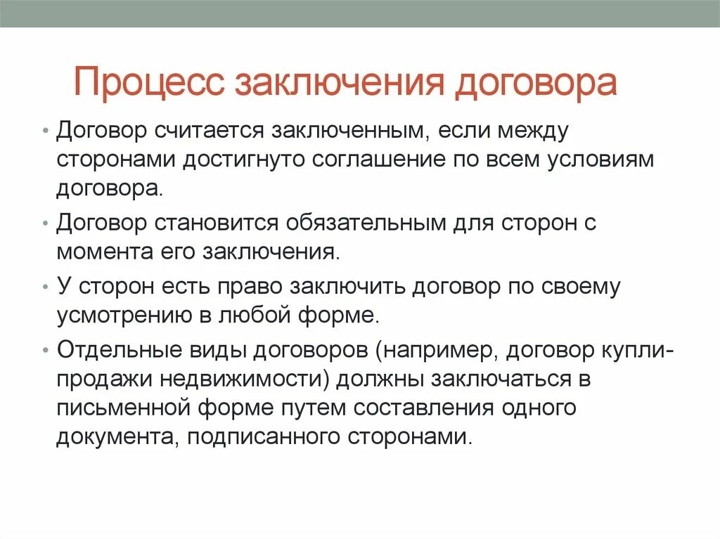 Статья заключение контракта на работу. Процесс заключения договора. Этапы процесса заключения договора. Алгоритм заключения договора. Процесс заключения сделки.