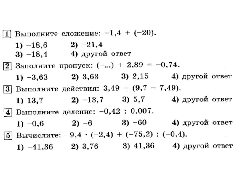 Десятичные дроби примеры для решения 6 класс Тренажер математика действия с десятичными дробями: найдено 75 изображений