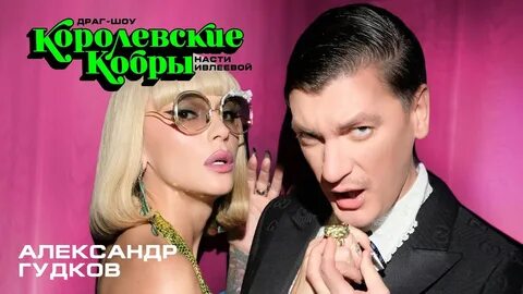 Королевские кобры ивлеевой