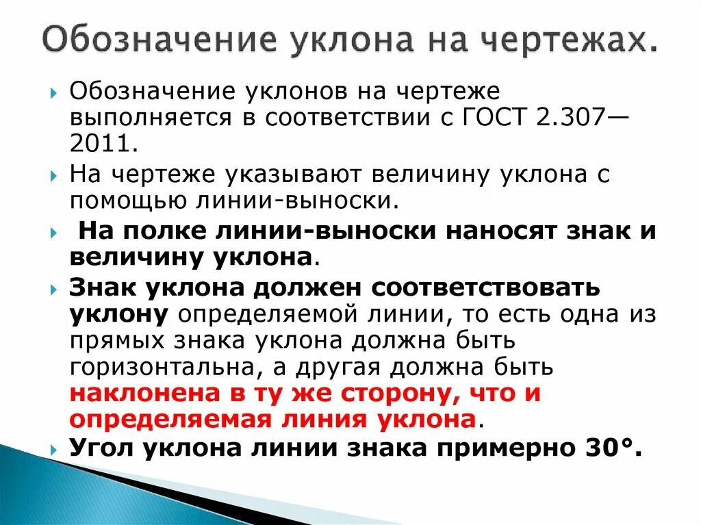 Вредный уклон. Расстояние по вертикали. Построение уклона и конусности. Как рассчитать процент наклона кровли. Уклон.
