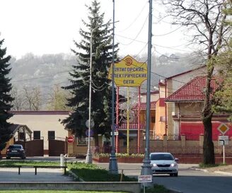Пятигорские электрические сети