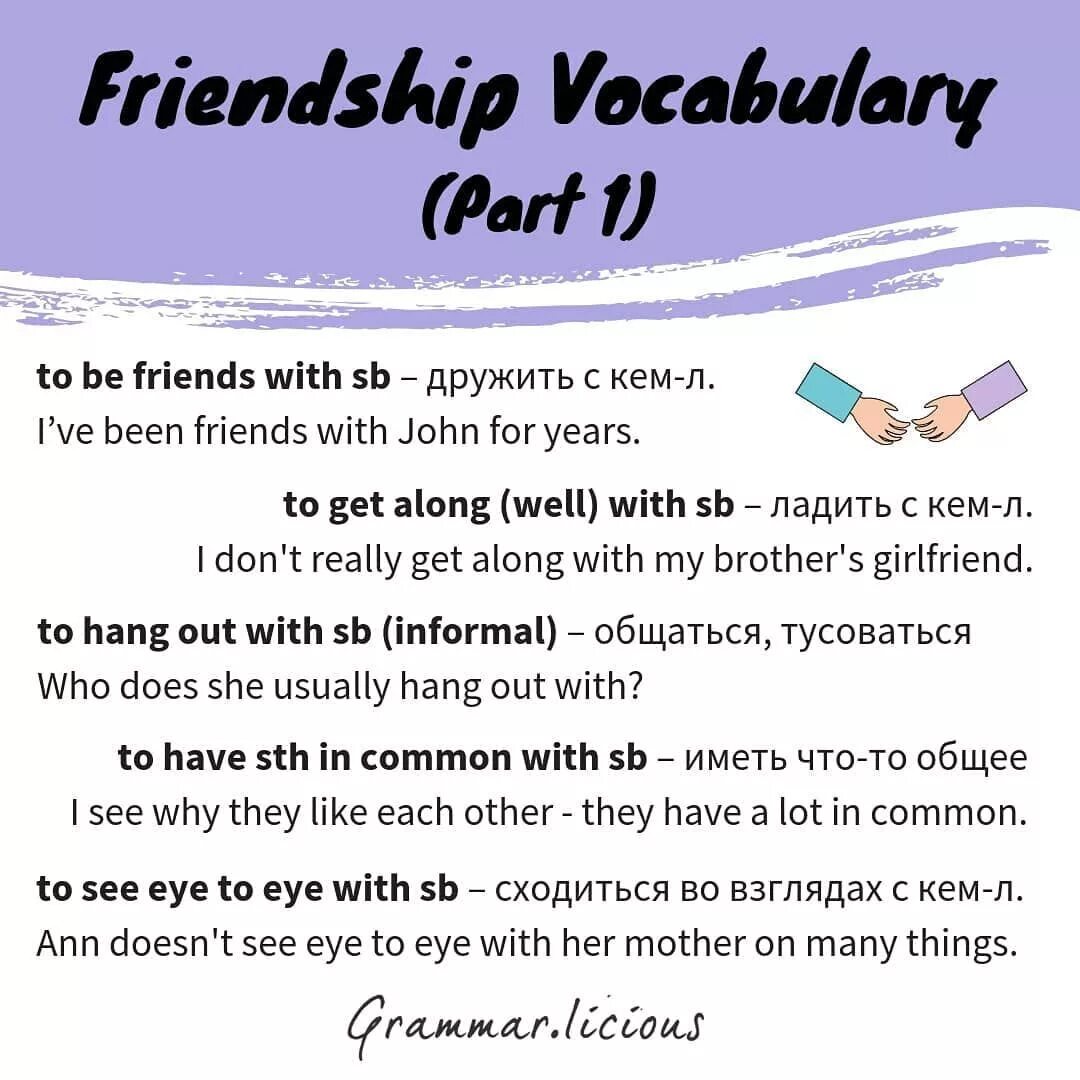 Лексика на тему Дружба английский. Friends Vocabulary. Friendship лексика по теме. Тема английский Friendship. Reading my best friend