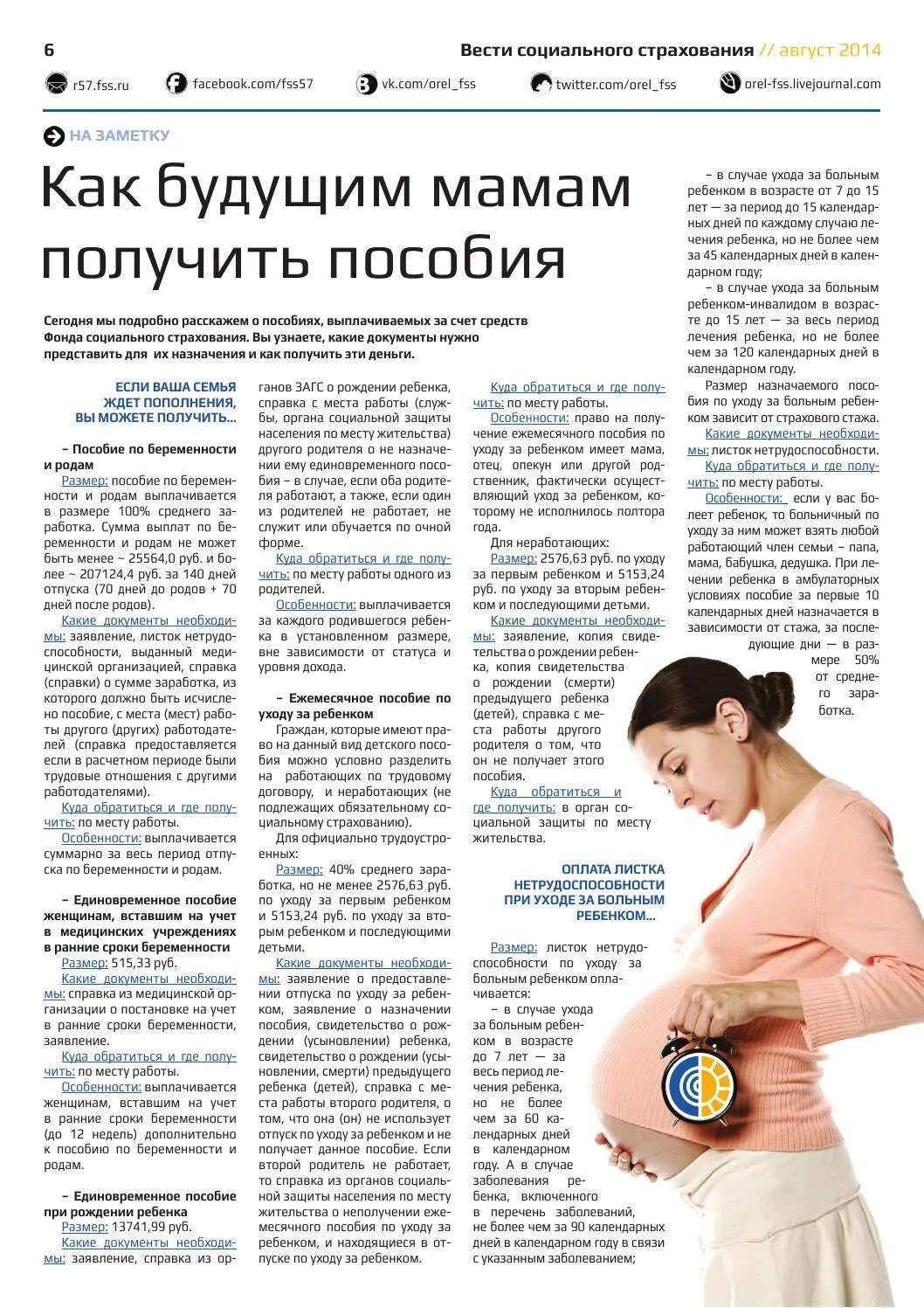 Неработающая женщина получает декретные. Выплаты по беременности и родам. Пособия при беременности. Пособие для беременных женщин. Выплаты беременным женщинам.