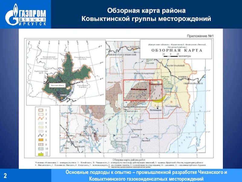 Обзорная карта Ковыктинского месторождения. Геологическая карта Ковыктинского месторождения. Обзорная карта Ковыктинского газоконденсатного месторождения. Ковыктинское месторождение обзорная карта.