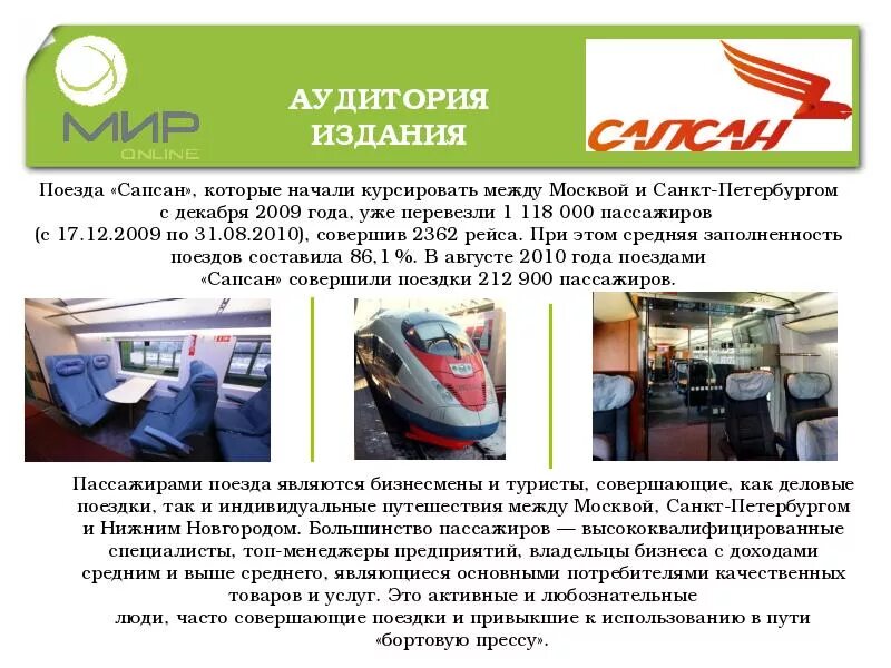 Сапсан рассказ. Сапсан памятка. Сапсан 2009 начало эксплуатации. Поезд Сапсан рассказ.