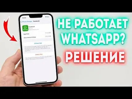 Почему в айфоне не работает ватсап