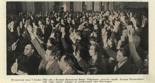 Чрезвычайный съезд советов 1936. Viii всесоюзный съезд советов 1936. 5 декабря 1936 года viii чрезвычайный съезд советов. viii всесоюзным чрезвычайным съездом советов. viii чрезвычайный съезд советов ссср.