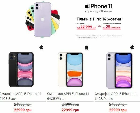 Сколько стоили айфоны на старте продаж. Старт продажи айфона. сколько стоил iphone 11 на старте. сколько стоил iphone 11 на старте продаж. айфоны стоимость на старте продаж.