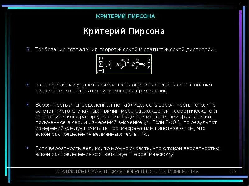 Критерий х 2 пирсона. Критерий пирсона. статистическая теория. критерий согласия пирсона. расчет критерия пирсона.