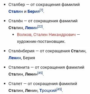 Советские имена аббревиатуры