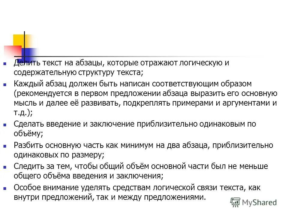 Абзац это пример в русском языке. Текст предложения абзац. Текст предложения абзац. Абзац. Красная строка в тексте.