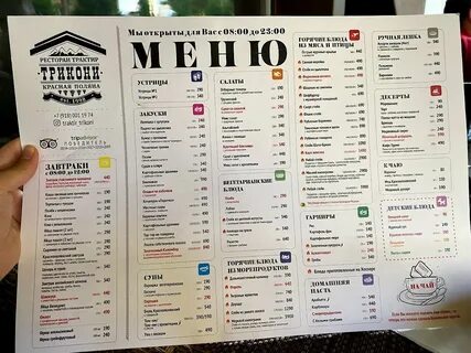 Хутор меню